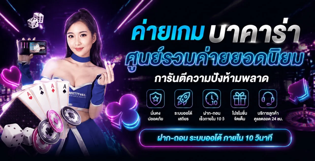 ภาพรวมเกมคาสิโนและค่ายเกมบน BK47